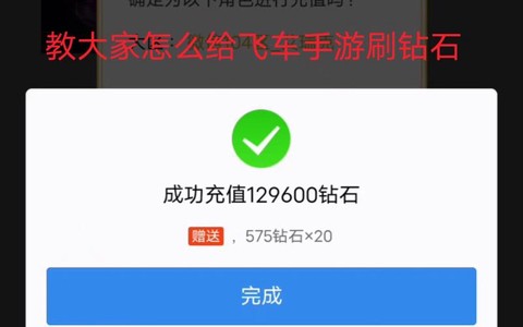 qq飞车怎么弄钻石[图2]