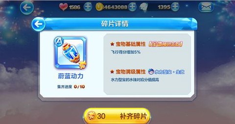 天天酷跑宝物怎么使用