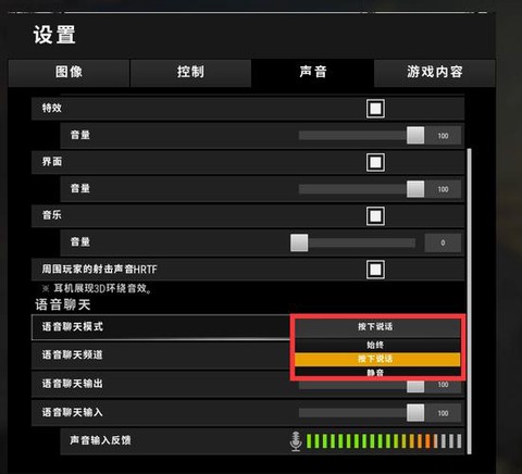 绝地求生语音怎么开[图1]