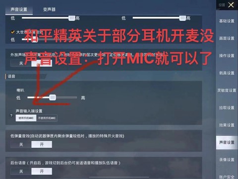 绝地求生语音怎么开[图2]