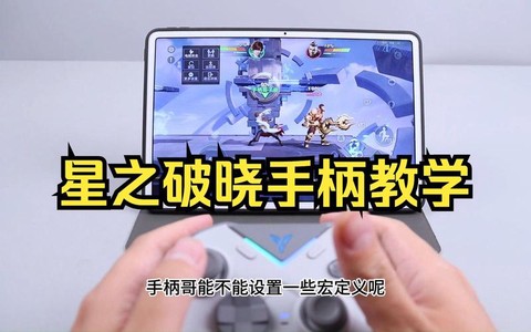 王者荣耀怎么手柄连接[图1]