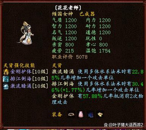 大话西游2仙转什么好[图2]