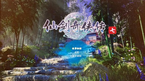 仙剑奇侠传气怎么加