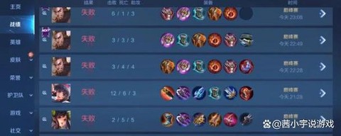 王者荣耀为什么老输[图2]