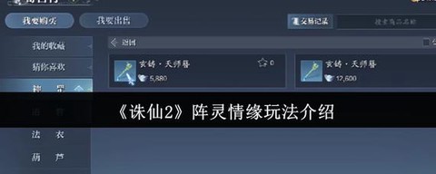 诛仙手游如何获取阵灵