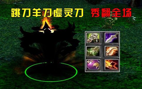dota虚灵刀怎么用