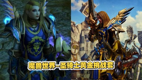 魔兽世界黄金挑战给什么