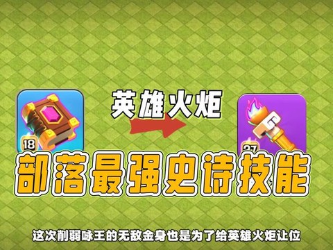 部落冲突火把有什么用[图1]