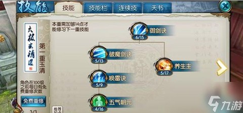 诛仙手游怎么换技能