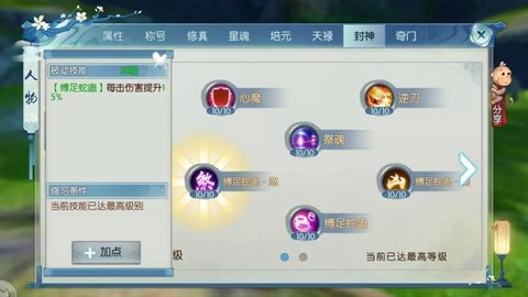 诛仙手游怎么换技能[图1]