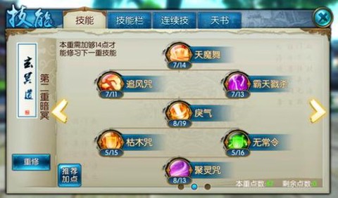 诛仙手游怎么换技能[图2]