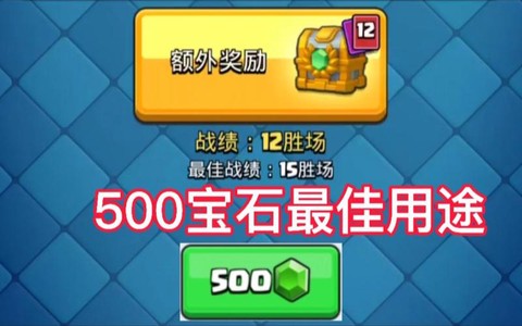 皇室战争宝石怎么花[图1]