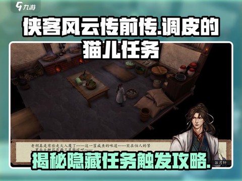 侠客风云传如何安装[图2]