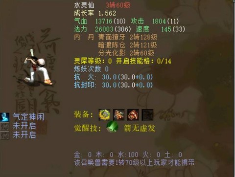 大话2男鬼带什么灵宝