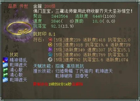 大话2男鬼带什么灵宝[图1]