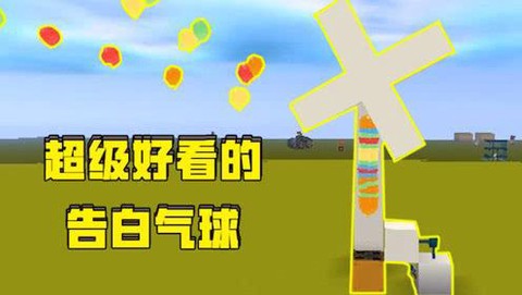 迷你世界中怎么用气球