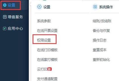 狼人杀怎么设置权限[图2]