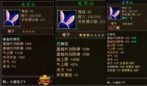 天龙八部兔耳朵怎么得