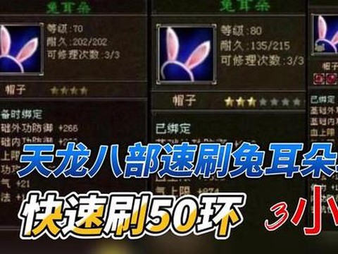 天龙八部兔耳朵怎么得[图1]