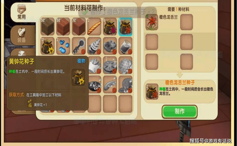 迷你世界怎么用花种子