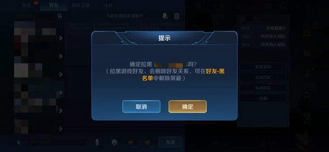 王者荣耀怎么拉黑别人[图1]