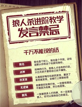 欢乐狼人杀里怎么说话[图1]