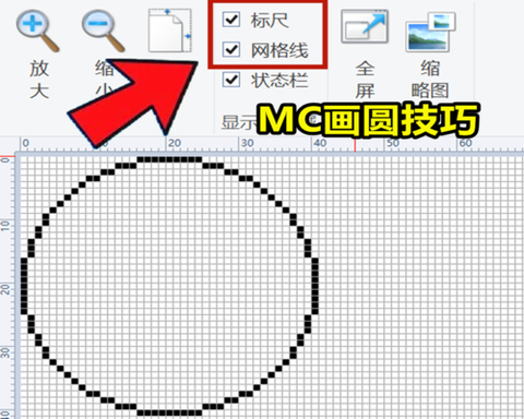 我的世界圆形怎么做