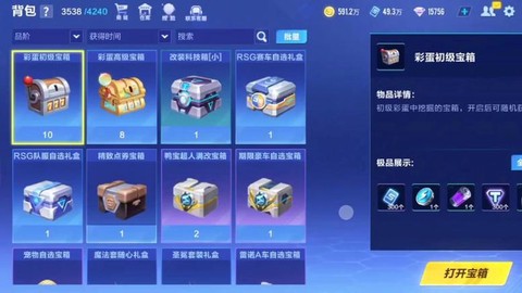 qq飞车金宝箱怎么得