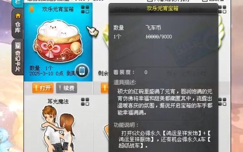 qq飞车金宝箱怎么得[图2]