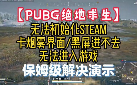 绝地求生为什么会中毒