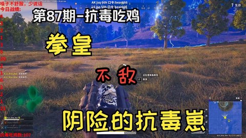 绝地求生为什么会中毒[图1]