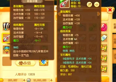 梦幻西游手游怎么看别人装备