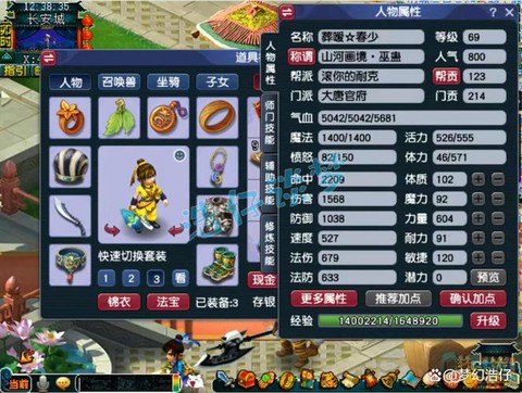 梦幻西游手游怎么看别人装备[图2]