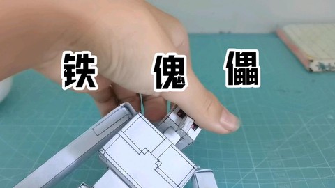 我的世界怎么做铁人[图1]