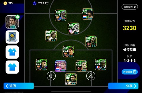 实况足球如何转化导师