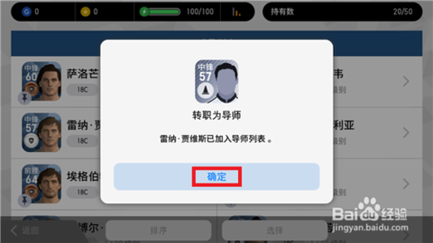实况足球如何转化导师[图2]