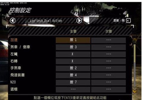 极品飞车怎么调配置