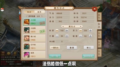 问道手游松鼠怎么加点[图2]