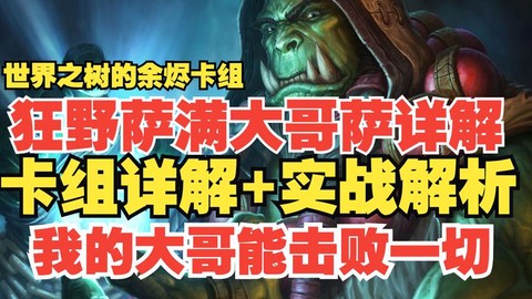 炉石传说萨满怎么打[图2]