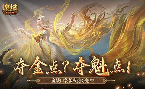 魔域口袋版如何拉远古[图1]