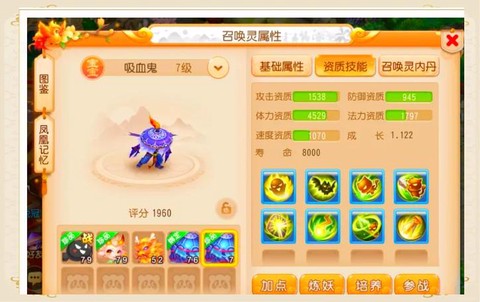 神武宝宝的资质怎么提升[图1]