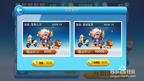 天天酷跑的积分怎么获得[图2]