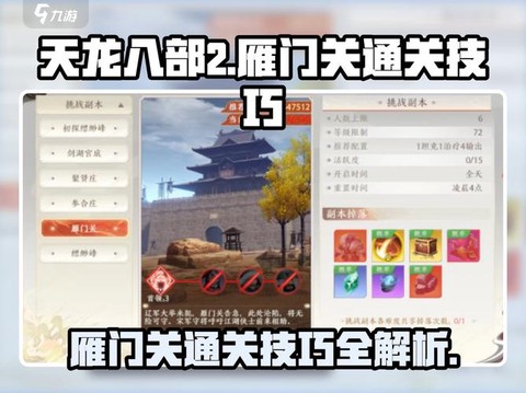 天龙八部雁门关怎么刷[图1]