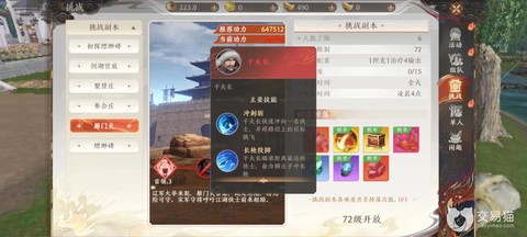 天龙八部雁门关怎么刷[图2]