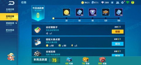 qq飞车活跃度怎么加