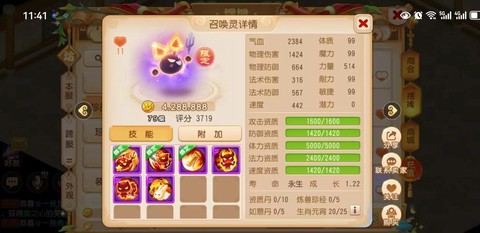 梦幻西游手游泡泡怎么加点[图2]