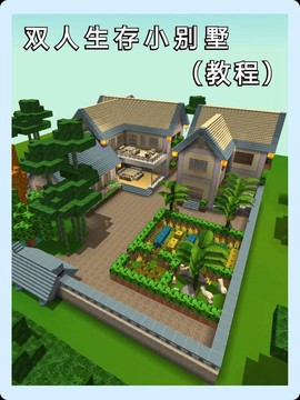 迷你世界怎么做现代别墅[图1]