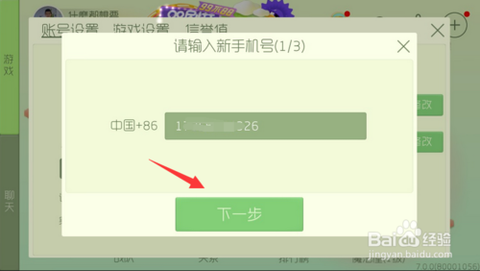 球球大作战怎么修改