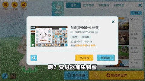 迷你世界恐龙怎么繁[图2]