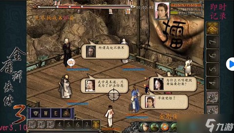 金庸群侠传3怎么存